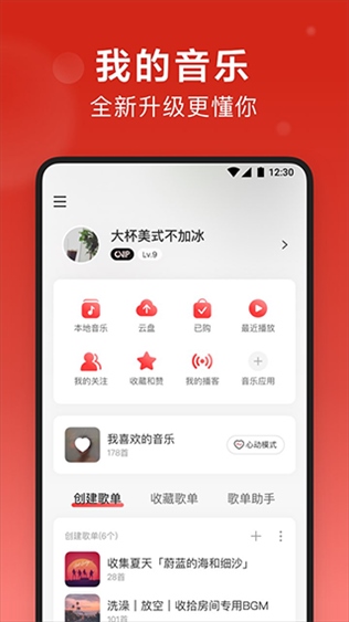 网易云音乐app图片1